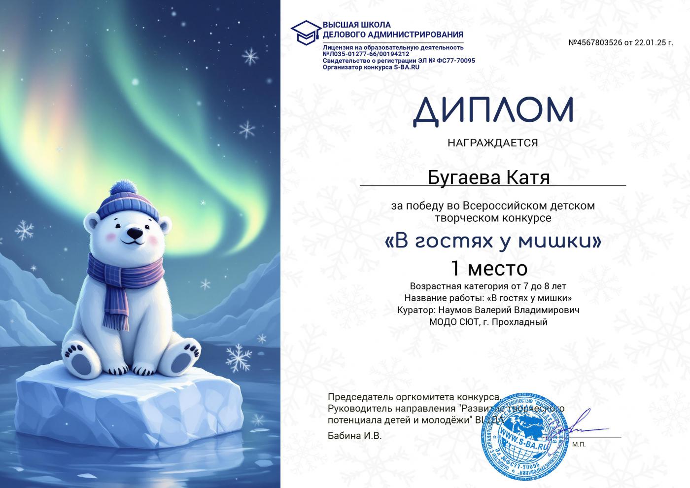Бугаёва Катя 1 место