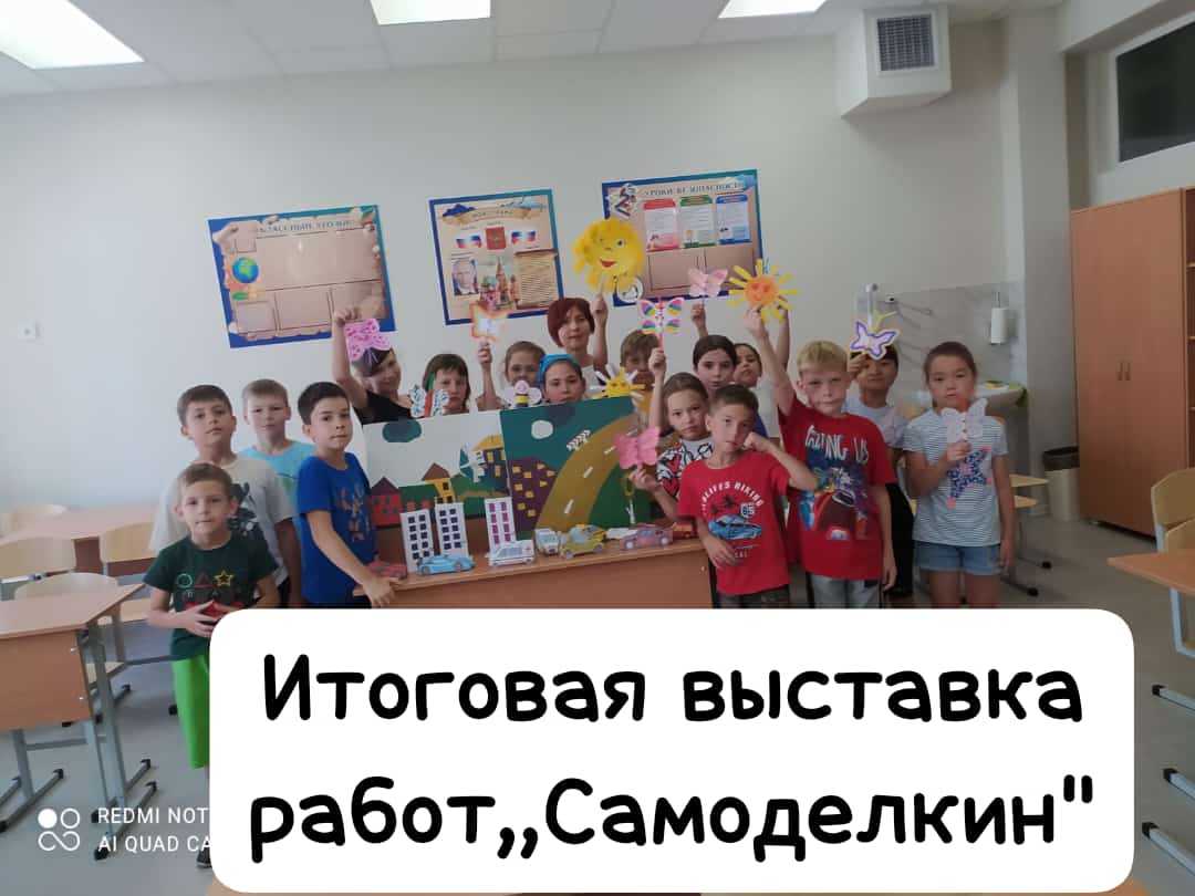 Итоговая выставка Самоделкин 2024