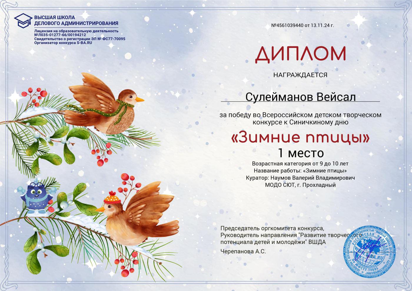 Селейманов Вейсал 1 место