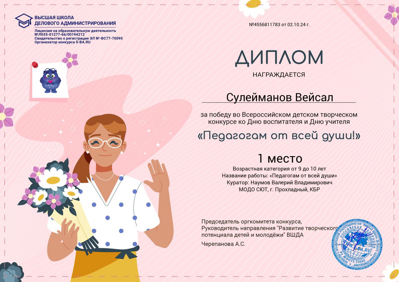 Сулейманов Вейсал 1 место